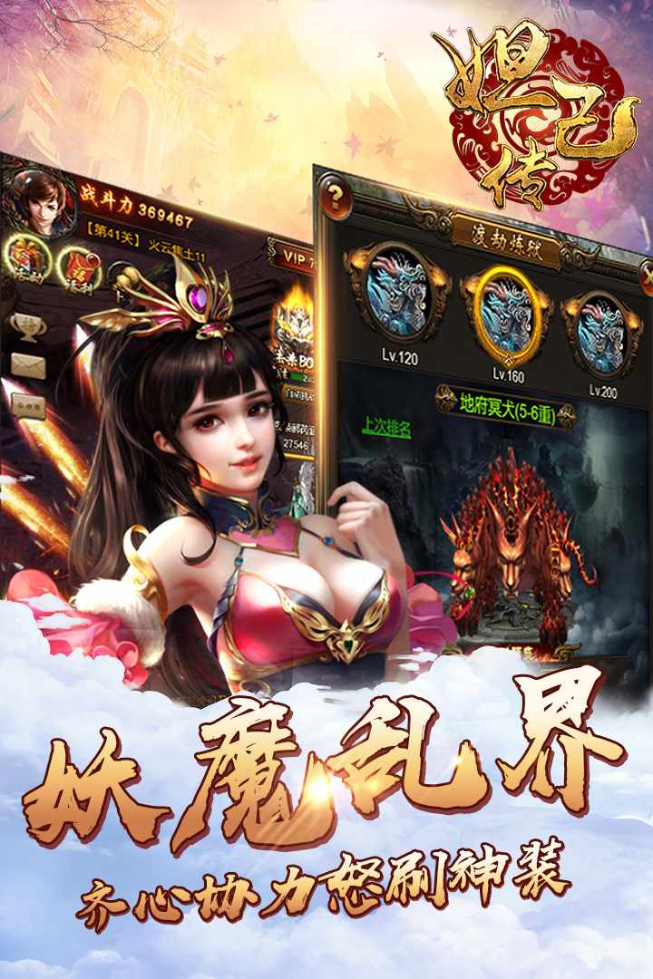 妲己传