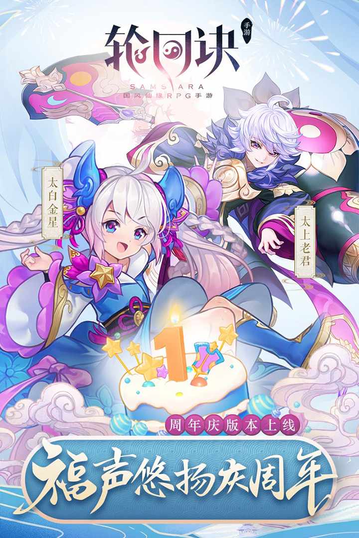 轮回诀