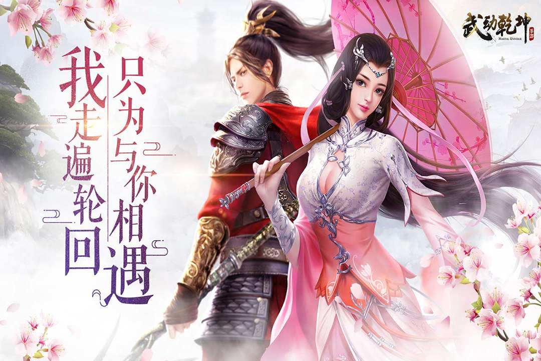 武动乾坤（正版手游）
