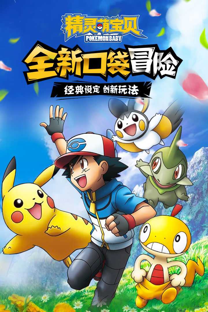 精灵萌宝贝