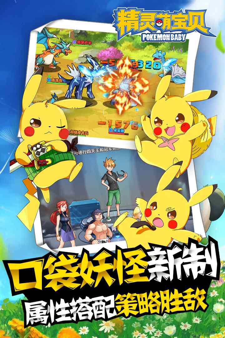 精灵萌宝贝