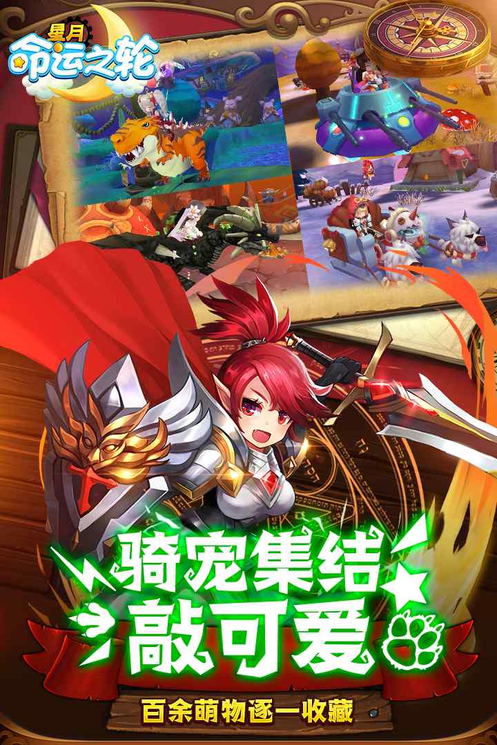 星月命运之轮