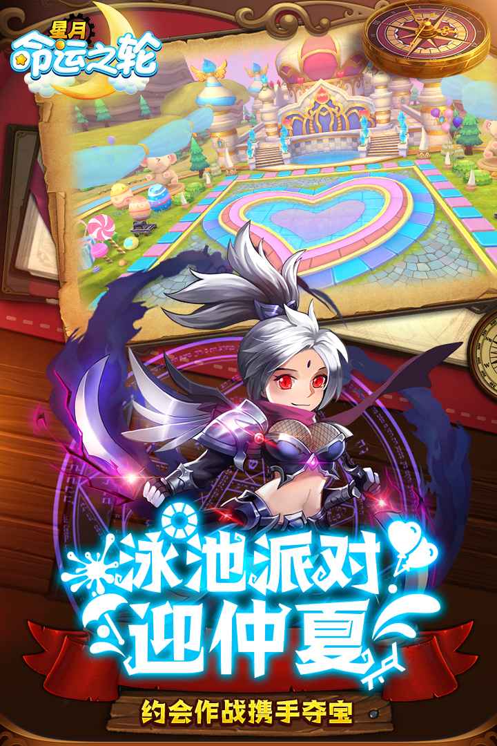 星月命运之轮