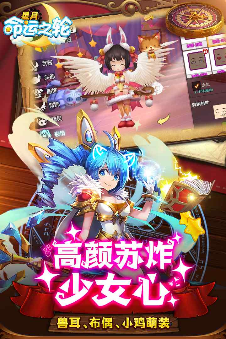 星月命运之轮