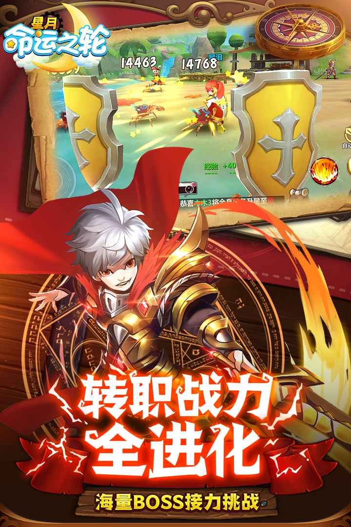 星月命运之轮