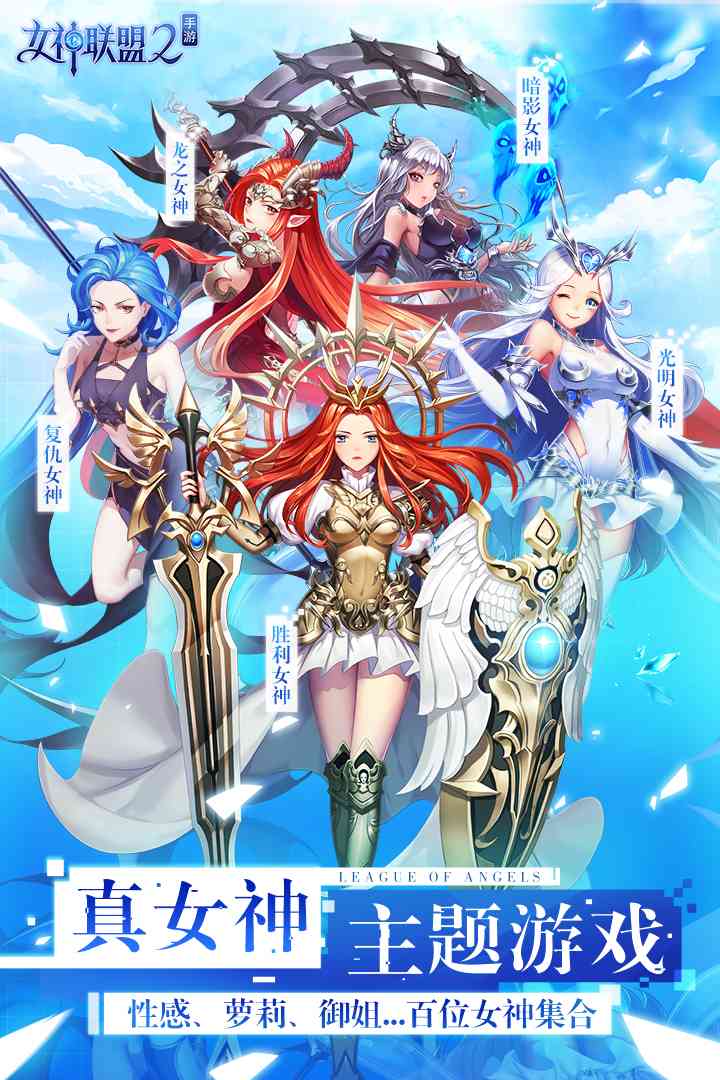 u5973u795eu8054u76df2