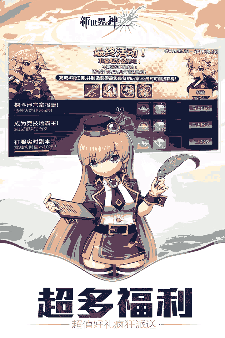 新世界的神