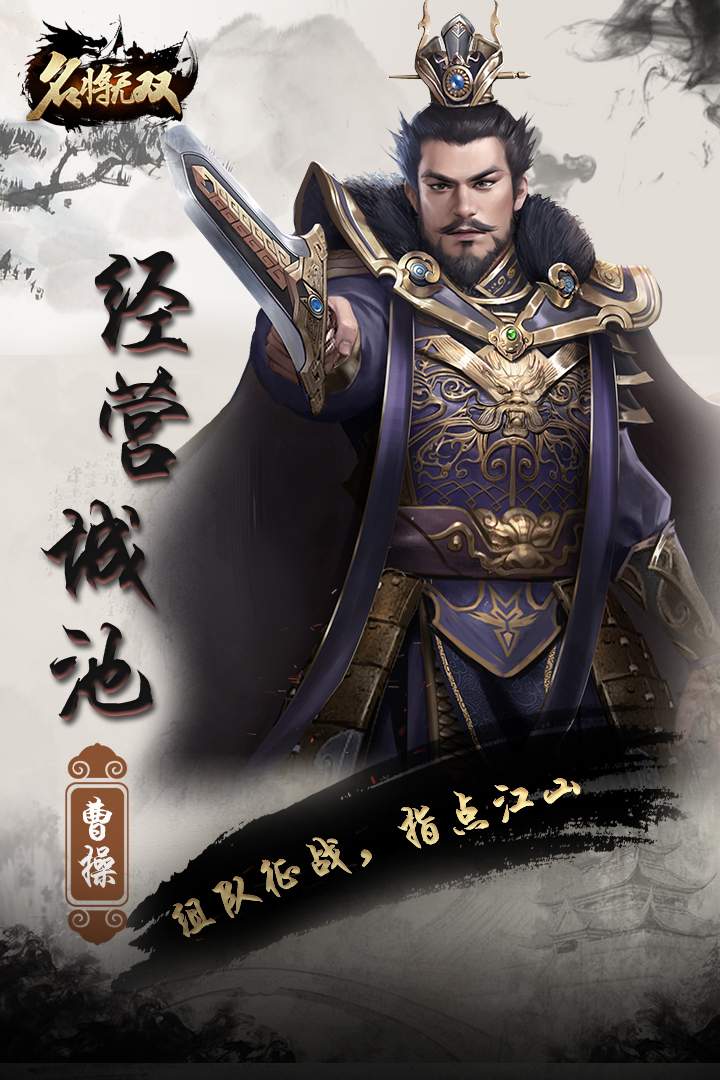 名将无双