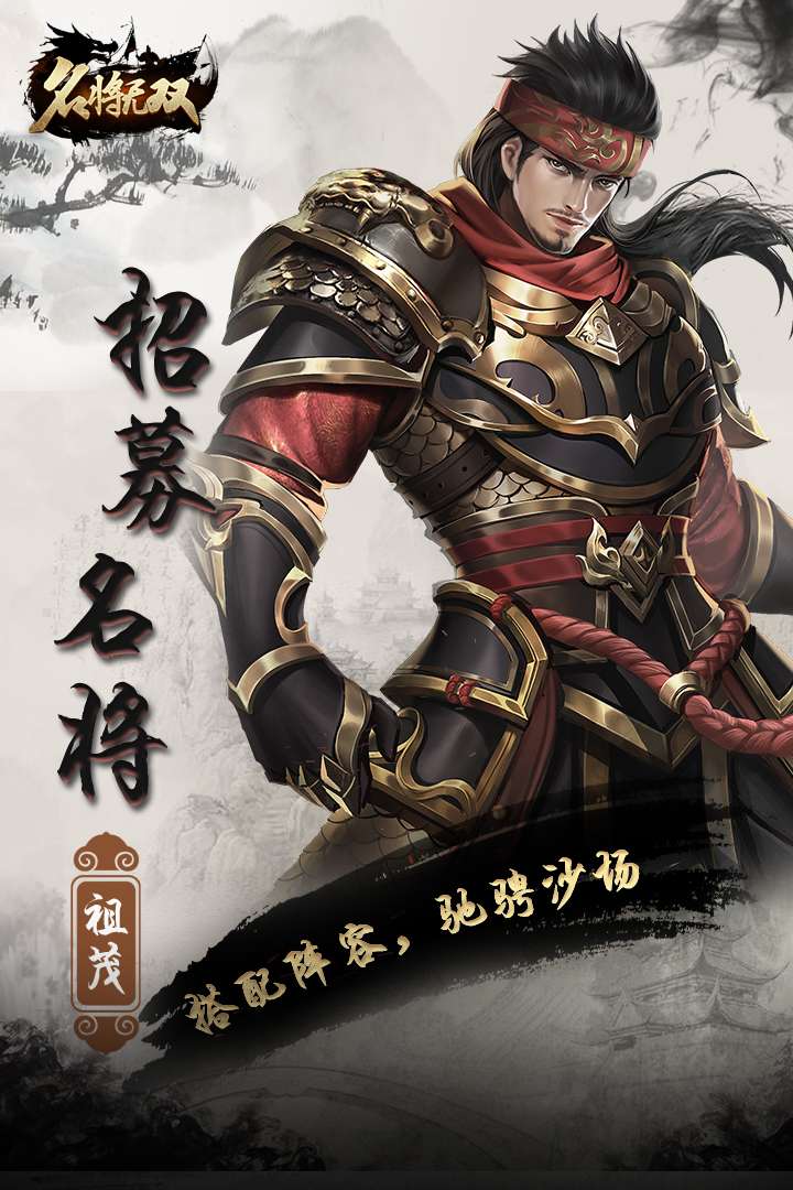 名将无双