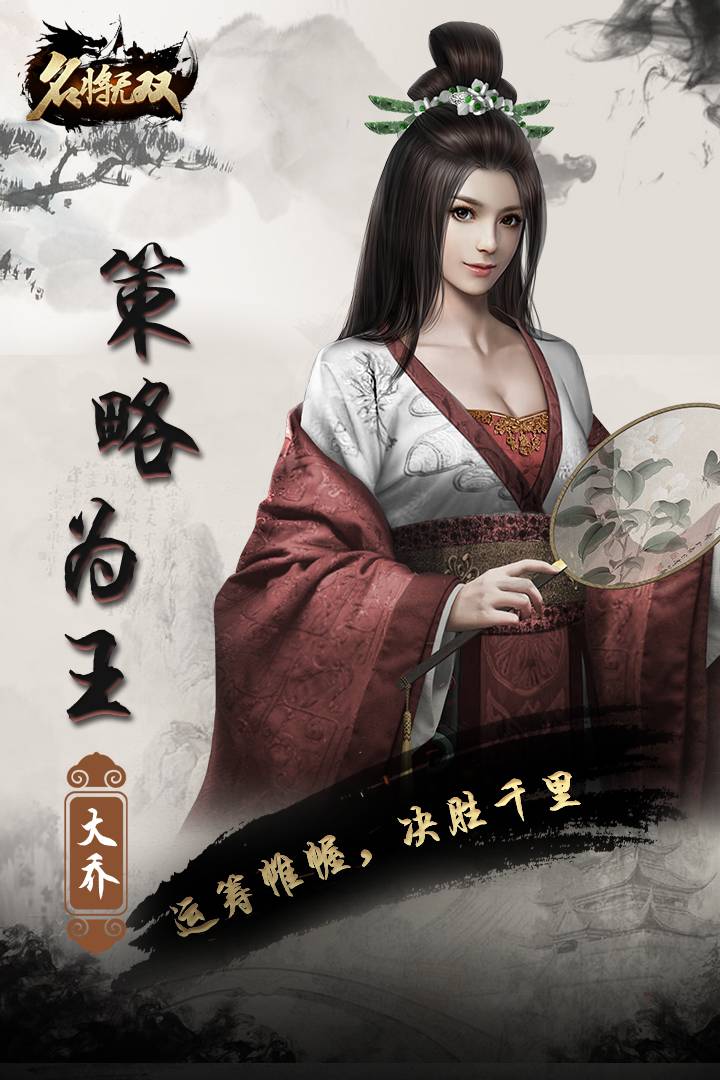 名将无双