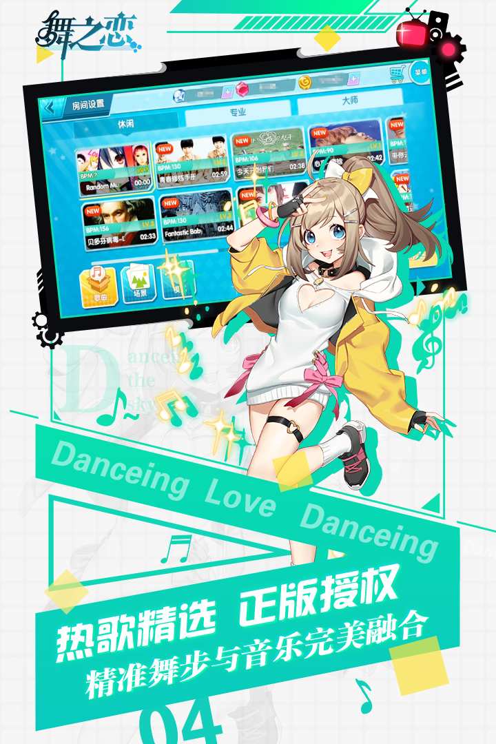 舞之恋手游