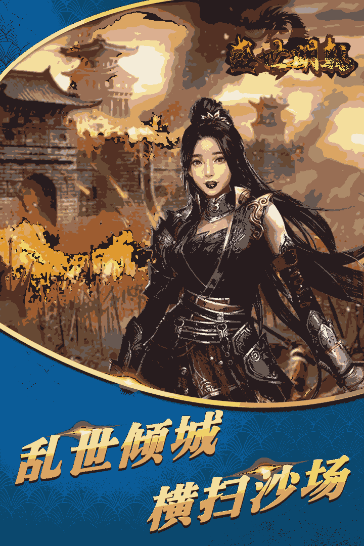 盛世明朝