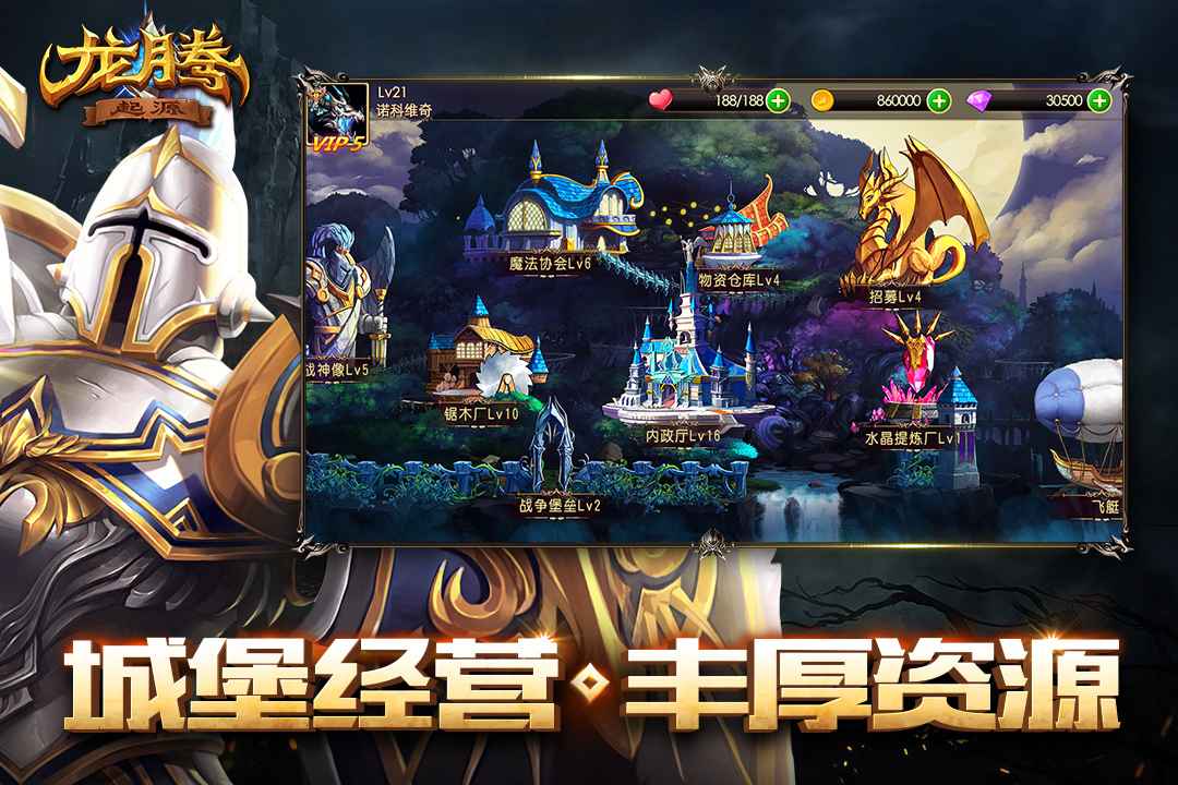 龙腾：起源