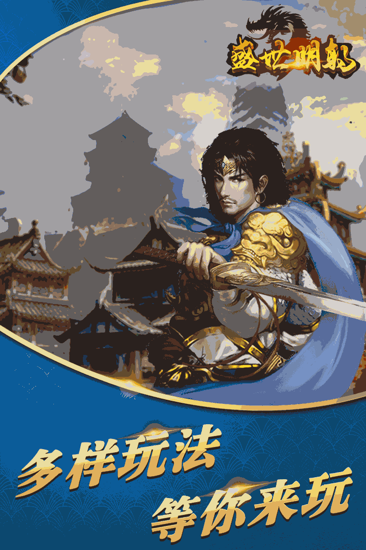 盛世明朝
