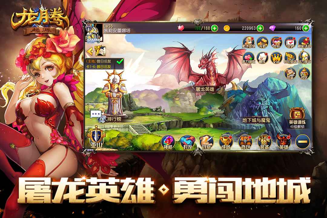 龙腾：起源