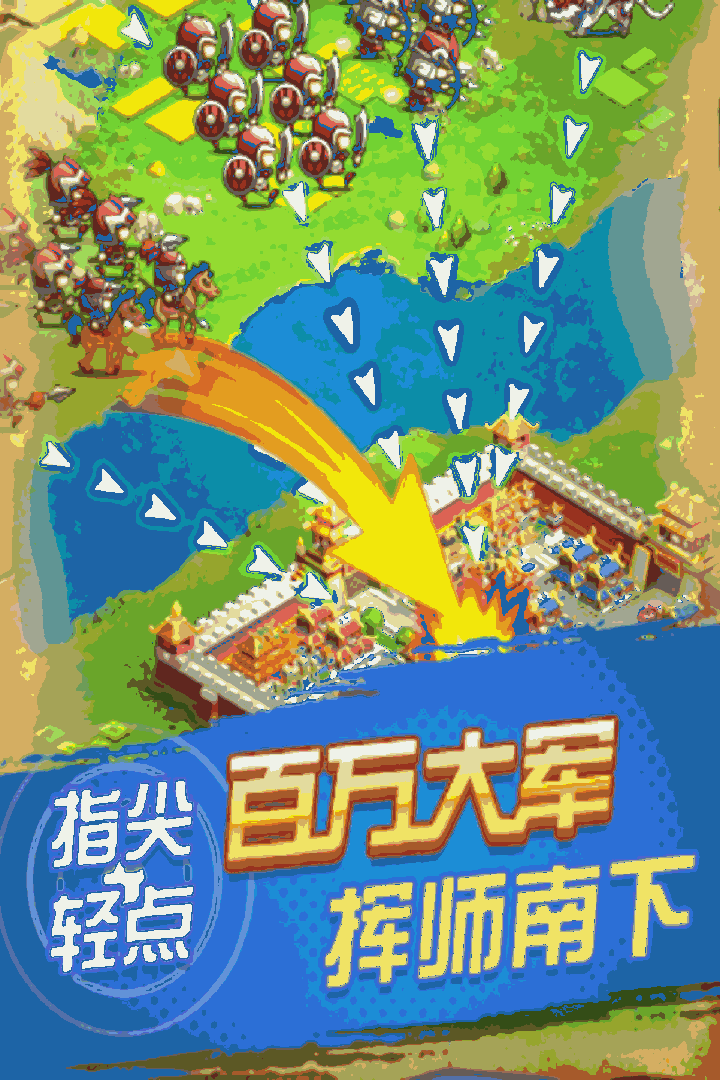 乐游三国