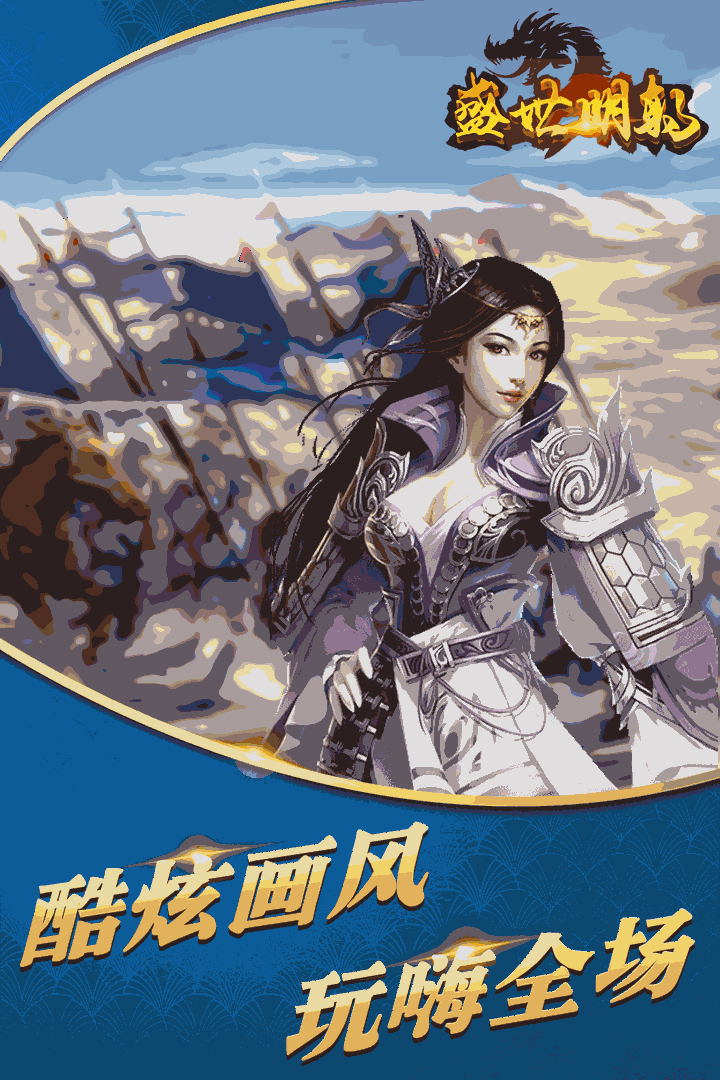 盛世明朝