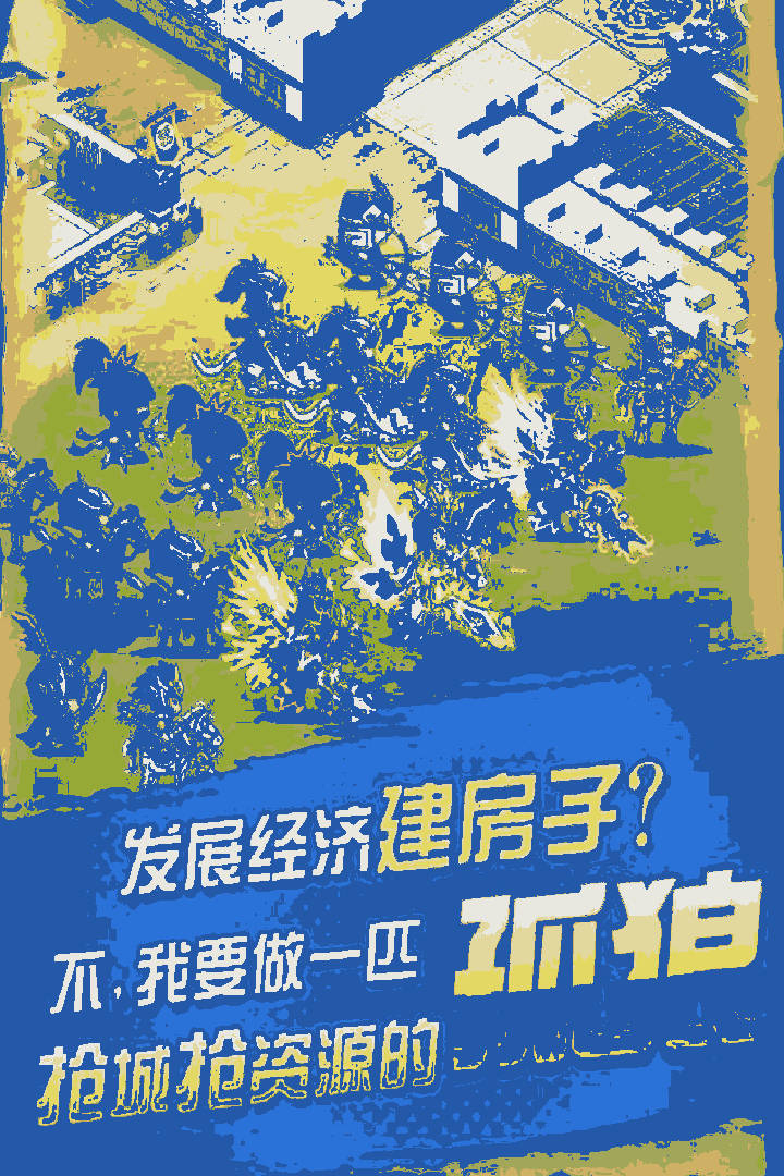 乐游三国