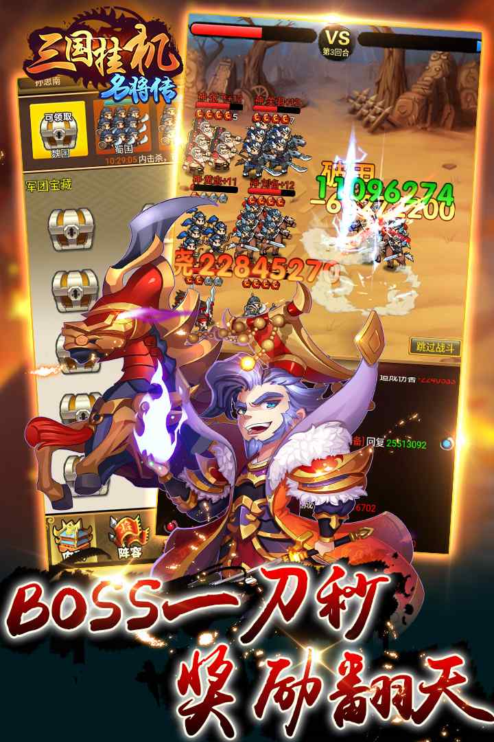 三国挂机名将传