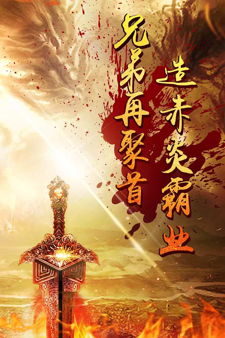 屠龙战