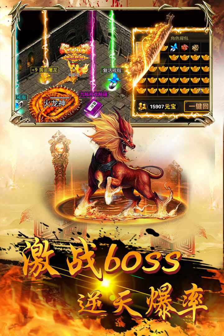 屠龙战