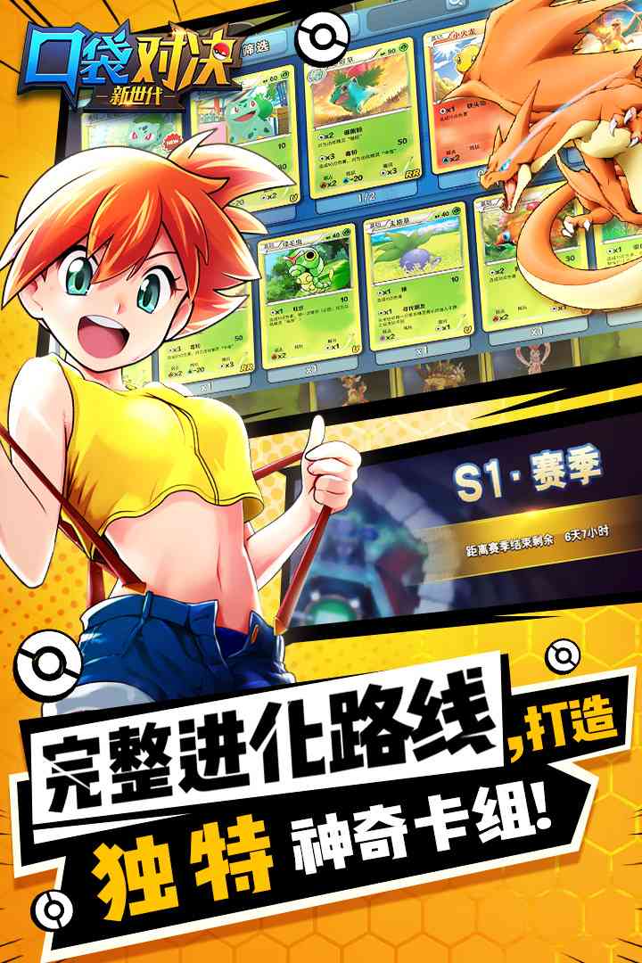 口袋对决