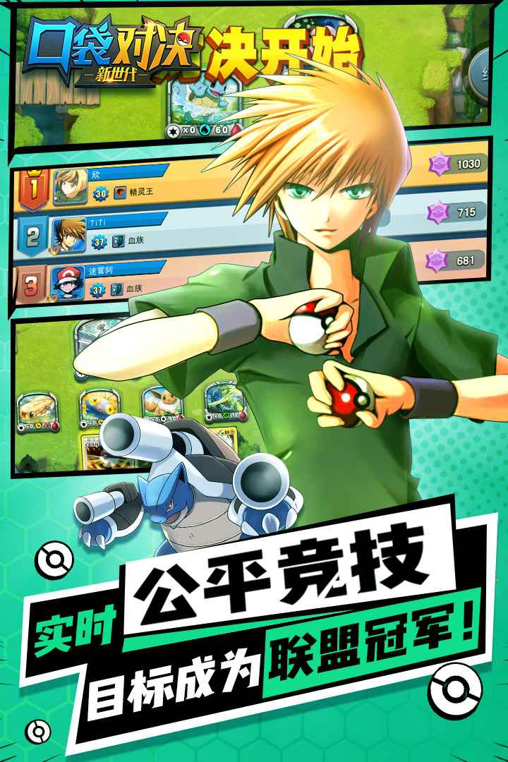 口袋对决