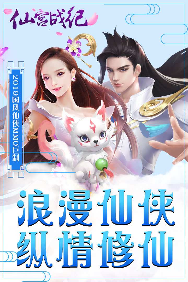 仙宫战纪