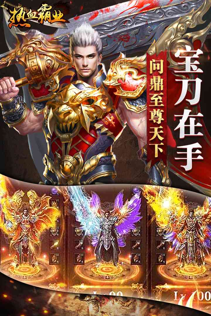 热血霸业