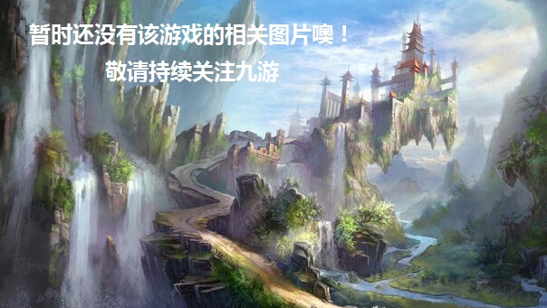 西游修真传