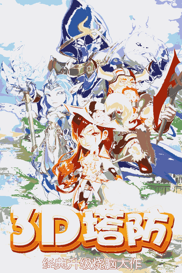 魔塔传说