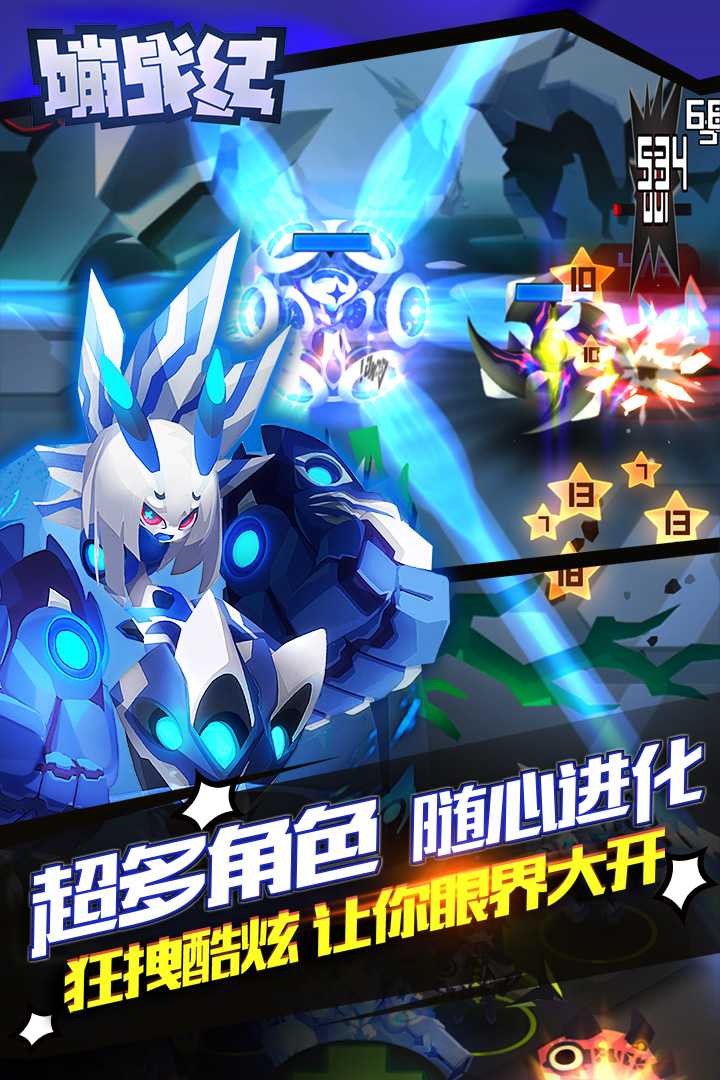 嘣战纪