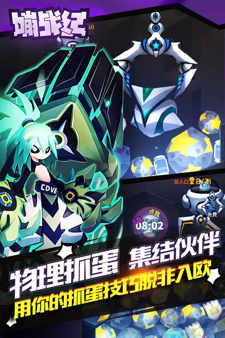 嘣战纪