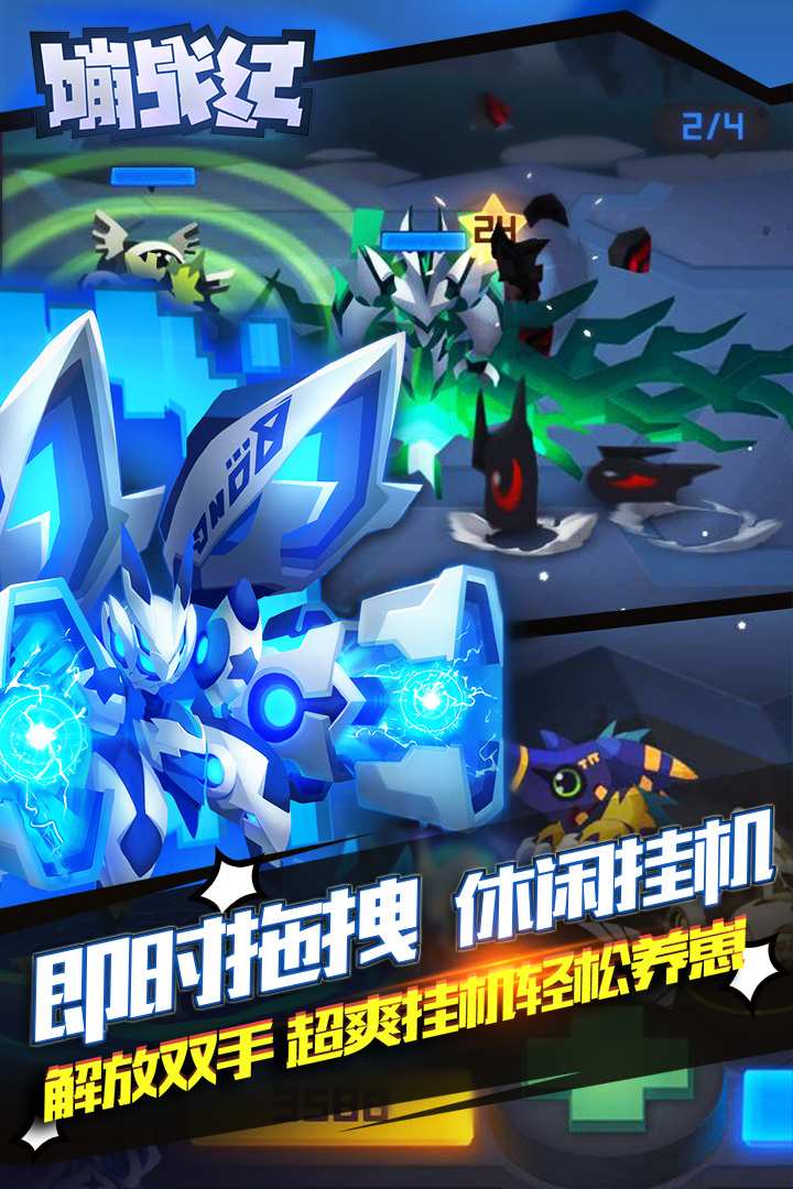 嘣战纪