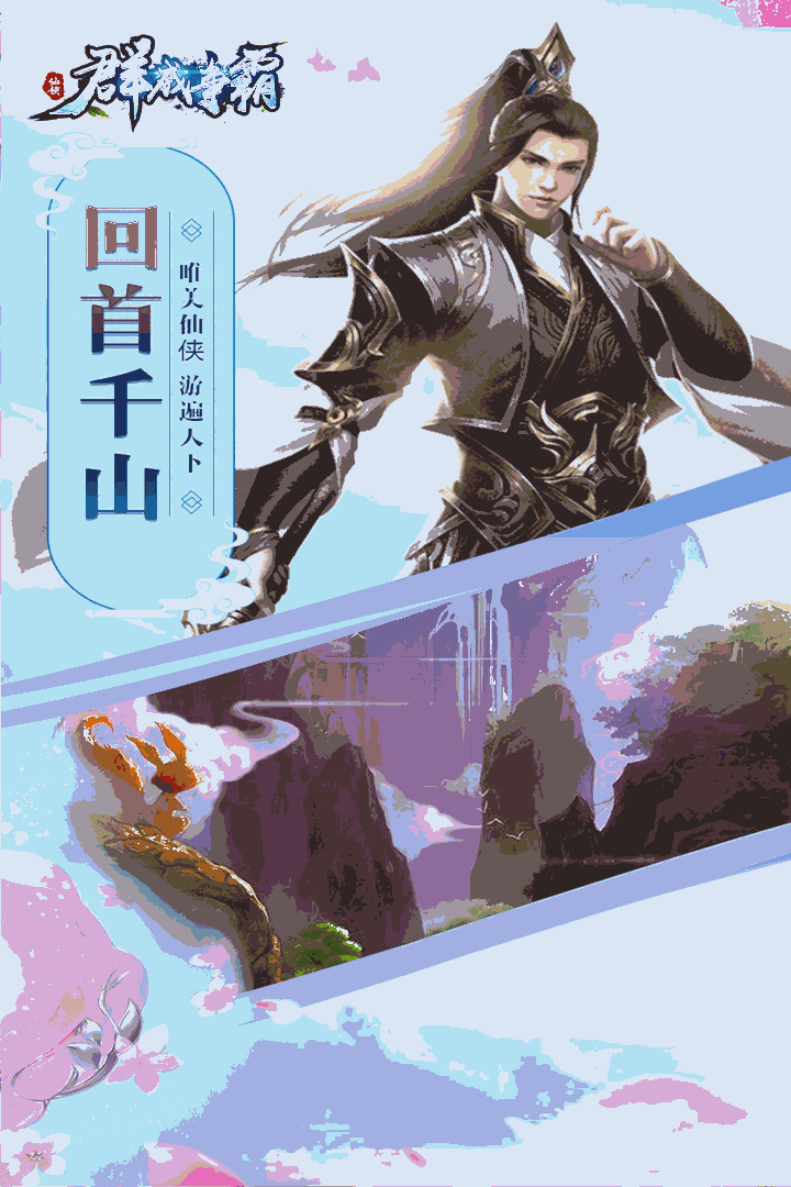 群威争霸
