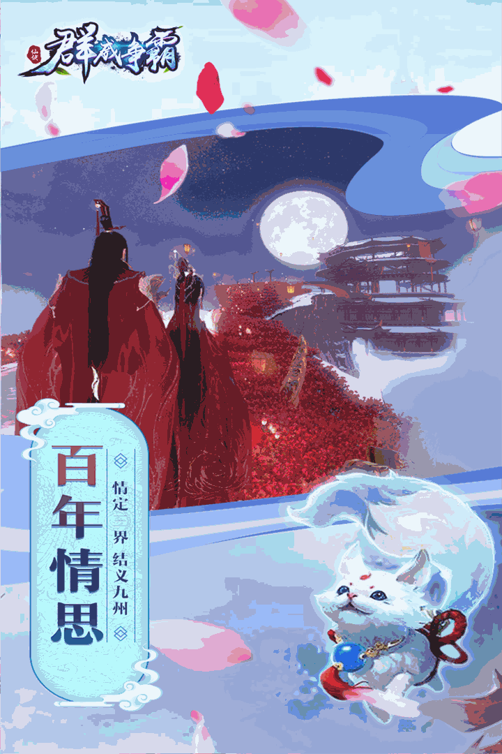 群威争霸