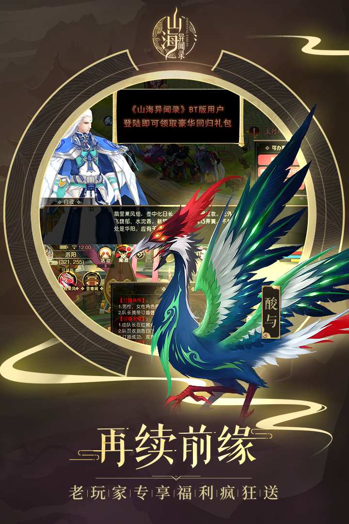 山海异闻录-星耀版