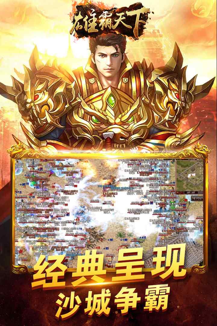 雄霸天下手游版