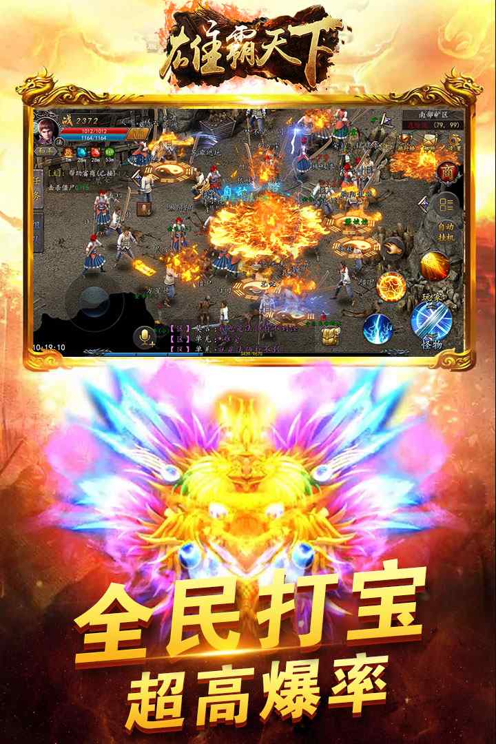 雄霸天下手游版