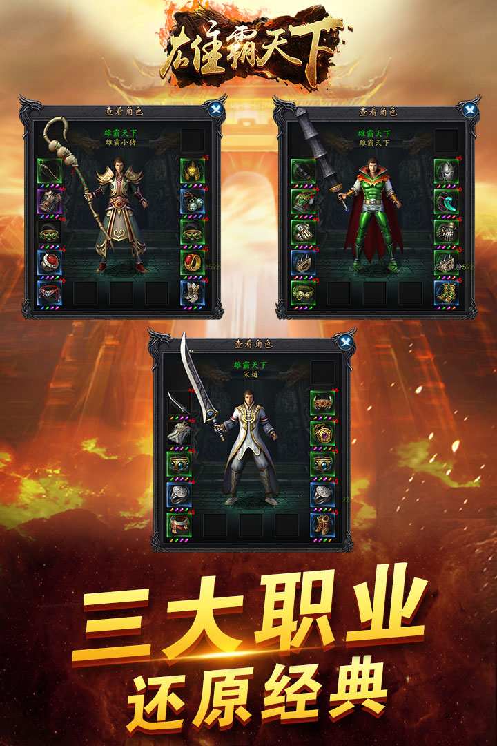 雄霸天下手游版