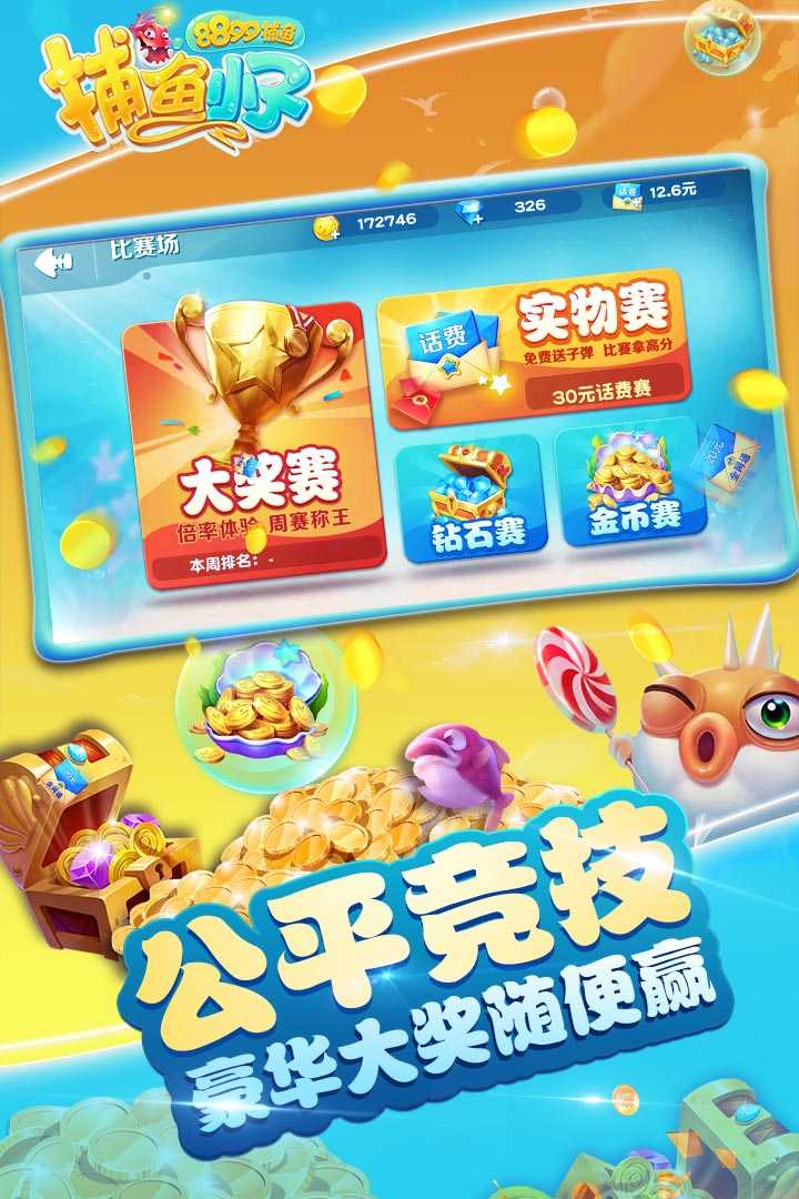8899捕鱼