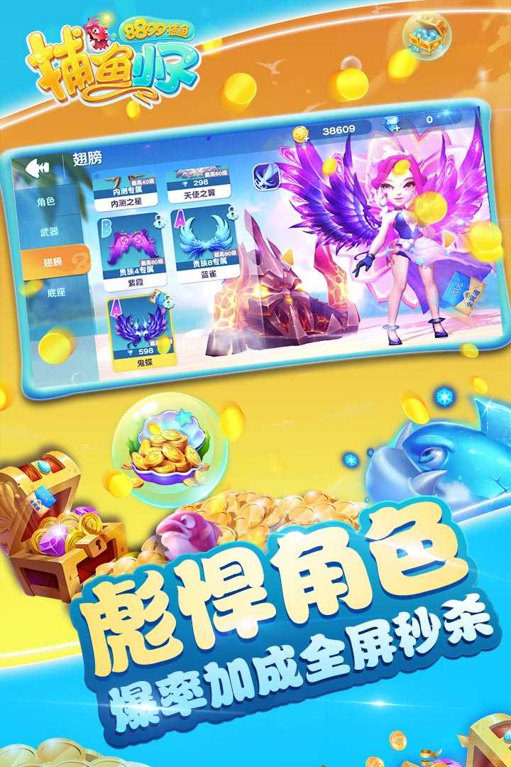 8899捕鱼