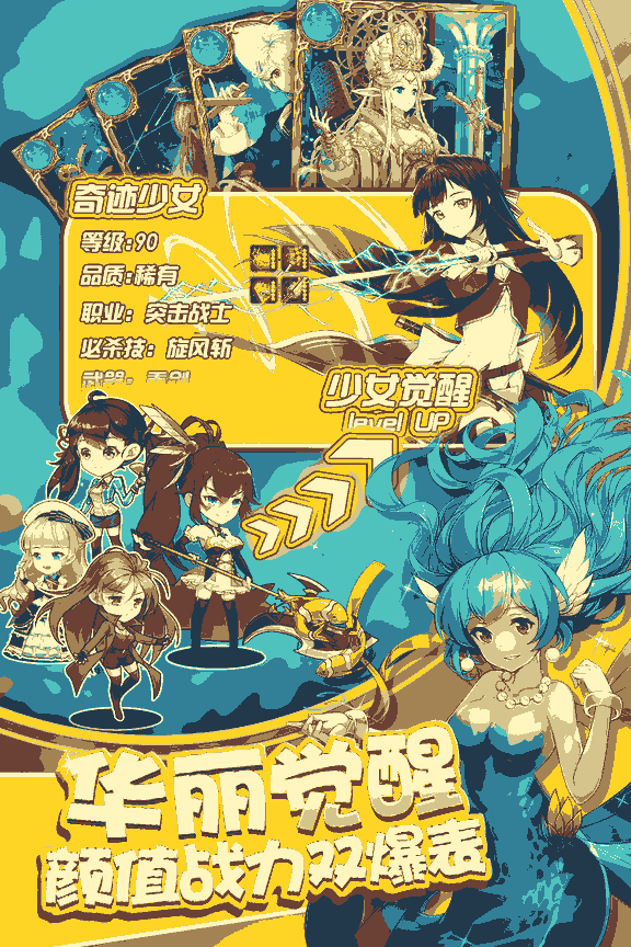 奇迹少女