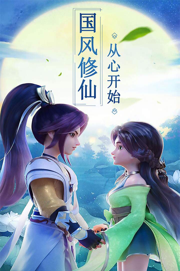 修仙记