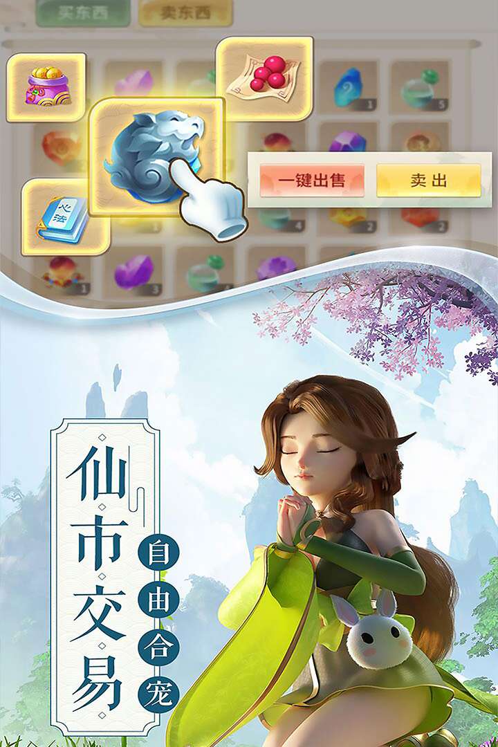 修仙记
