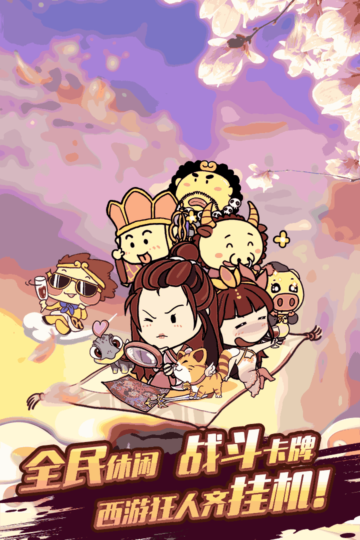 酷跑西游