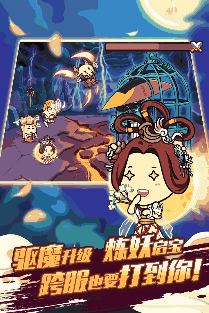 酷跑西游