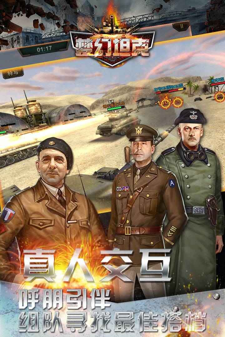 梦幻坦克