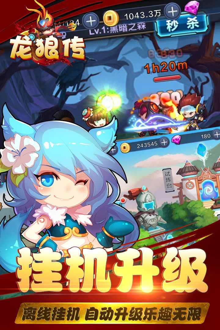 龙狼传
