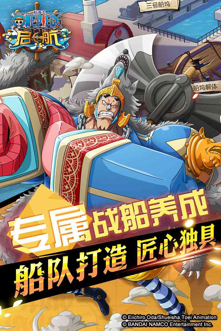 航海王-启航